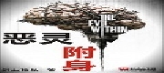 Ác Linh Phụ Thân (The Evil Within